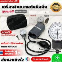 ราคา เครื่องวัดความดัน แบบกระเป๋า Yuwell Sphygmomanometer Aneroid (11523123809)