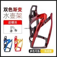 ราคา กรงขวดน้ำสำหรับจักรยานเสือหมอบและจักรยานเสือภูเขา ปรับระดับได้ มีหลายสีให้เลือก เช่น สีดำ, สีแดง, และสีฟ้า (50751899262)