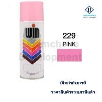 ราคา สีสเปรย์ WIN #229 PINK (8884788078)