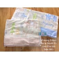 ราคา ผ้าขนหนูเนื้อนิ่ม Enfant (855983776)