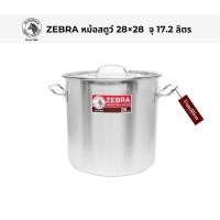 ราคา Zebra หม้อสตูว์สเตนเลส หม้อต้มอาหาร หม้อทรงสูง Cheffy 28×28 cm ตราหัวม้าลาย (17531914634)