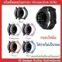 ราคา พร้อมส่ง case vivo active 4 เคส กรอบ ฟิล์ม กันรอย garmin vivoactive4 4s vivoactive 4 พร้อมส่ง เคสนิ่ม vivo active4 (5441788079)