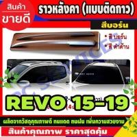ราคา ราวหลังคา สีบอร์น TOYOTA REVO 2015-2018 รุ่น4ประตู แบบแปะกาว (28224240528)