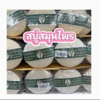 ราคา สบู่สมุนไพรกลั่นรอว์ร่า (สบู่คนใส่แว่น)ปริมาณสุทธิ 170กรัม สมุนไพรกลั่นรอว์ร่า ตราคนใส่แว่น (สบู่ใหม่ ไม่ค้างเก็บ) (40665108367)