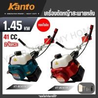ราคา KANTO เครื่องตัดหญ้าสะพายหลัง ลานสตาร์ทดึงเบา รุ่น KT-BC411G /KT-BC411R (GASOLINE BRUSH CUTTER) สินค้าแท้ 100% (40567729043)