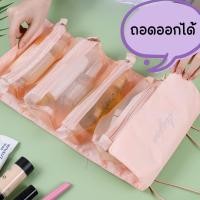 ราคา กระเป๋าเครื่องสำอางกันน้ำ แบบถอดได้ พับเก็บได้ กระเป๋าอเนกประสงค์ กระเป๋าเก็บเครื่องสำอาง (23445381865)
