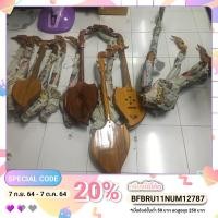 ราคา พิณโปร่งไม้ประดู่ (บริการเก็บเงินปลายทางแบบ kerry จ้า) (404698602)