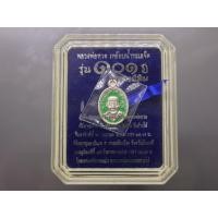 ราคา หลวงพ่อทวด เหยียบน้ำทะเลจืด (เหรียญเม็ดแตง) เนื้อเงินลงยาสีเขียว รุ่น 101 ปี อาจารย์ทิม พ.ศ.2556 พร้อมตลับเดิม (25785526811)