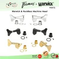 ราคา ลูกบิดเบส WARWICK - Warwick & RockBass Machine Head [ของแท้ 100%] (26786736977)