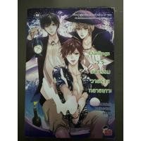 ราคา มหกรรมวายร้าย ทลายเกาะ นิยายมือ2 (24571069221)