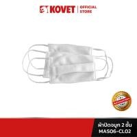 ราคา KOVET ผ้าปิดจมูก 2ชั้น 3ชั้น 4ชั้น COTTON DUST MASK (24565209370)