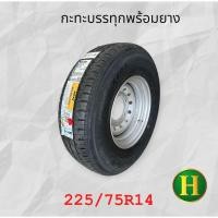 ราคา กะทะบรรทุกMXเพลาลอย + ยางMichelin XCD2 225/75R14 ยางใหม่ปี2024 ราคา1ล้อ✅ แถมจุ๊บเหล็ก+ ประกอบยางกับล้อ (41358805867)