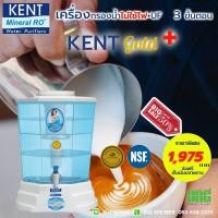 ราคา เครื่องกรองน้ำ Dr. Green Energyปลอดภัย ไม่ใช้ไฟฟ้า KENT Gold Plus⚡รับรอง WQA จากอเมริกา ส่งฟรีเก็บปลายทางได้ (42111578732)
