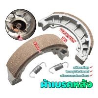 ราคา ผ้าดั้มเบรคหลัง ผ้าดิสเบรก ผ้าดรั้มเบรคหลังรถ+สปริง ผ้าเบรคหลัง สำหรับรุ่น Wave100, Wave125, Wave110 (29618138445)