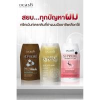 ราคา Dcash ดีแคช ซูพรีม ทรีทเม้นท์เคราติน มาส์ก สำหรับผมแห้งเสีย ทำสี ยืด ดัด 500ml. (29769875586)