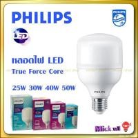 ราคา Philips LED หลอดไฟแอลอีดี ฟิลิปส์ ทรงกระบอก รุ่น T-FORCE 25W 35W 45W 50W ขั้ว E27 (13149349492)