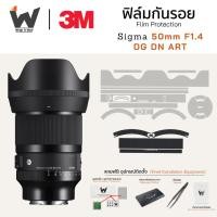 ราคา ฟิล์มกันรอย SIGMA 50mm F1.4 DG DN ART For E mount Sony ฟิล์มติดเลนส์ สติ๊กเกอร์เลนส์ (27068032250)