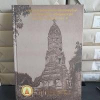 ราคา หนังสือพระเครื่องเมื่องพิษณุโลก (28680136177)