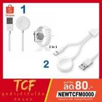 ราคา สายชาร์จนาฬิกาใช้สำหรับ Apple Watch และ สายชาร์จนาฬิกาใช้สำหรับ Apple Watch + สายชาร์จ Iphone รับประกัน 1เดือน (3111582143)