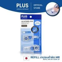 ราคา รีฟิลล์สำหรับเทปลบคำผิด​ PLUS ตระกูล MR รุ่น WH-605R-2P (8751093569)