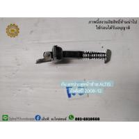 ราคา กันเลยประตูหน้าซ้าย ALTIS อัลติสปี 2008-12 (มือสอง) (8472937054)