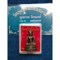 ราคา พระกริ่งพิทักษ์ชายแดน จัดสร้างโดยคณะสงฆ์ อำเภอจุฬาภรณ์ จ.นครศรีธรรมราช ปี2549 เนื้อทองผสม พร้อมกล่องเดิม (27562153471)