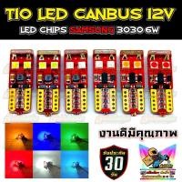 ราคา T10 CANBUS LED สำหรับ Benz BMW ชิป SAMSUNG 3030 6W สว่างมาก จำนวน 2 หลอด (10067822288)