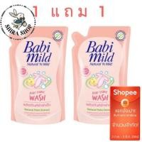 ราคา Babimild เบบี้มายด์ น้ำยาซักผ้าเด็ก สูตรเบบี้ ทัช ถุงเติม 600 มล. 1แถม1 (5417390804)