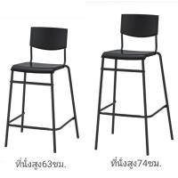 ราคา IKEAshopping IKEA stig เก้าอี้บาร์ เก้าอี้สูง สตู บาร์ (27102426728)
