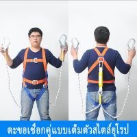 ราคา เข็มขัดเซฟตี้ แบบเต็มตัวตะขอใหญ่ ราคาถูก เข็มขัดเซฟตี้แบบเต็มตัวตะขอใหญ่ 2ตะขอ (43255394215)