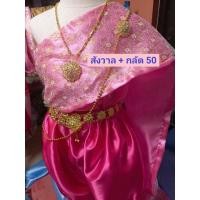 ราคา เครื่องประดับ สังวาลย์ชุดไทยเด็ก พร้อมเข็มกลัด 50(มีราคาส่ง) เครื่องประดับชุดไทย (2436412689)