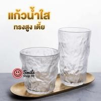 ราคา แก้วใส่น้ำดื่ม ทรงเตี้ย ทรงสูง แก้วลายธารน้ำแข็ง (18352902983)