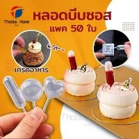ราคา 50ชิ้น/แพค หลอดบีบซอส ขนาดบรรจุ 4 มิลลิลิตร Droppers Straw หลอดหยด/ปิเปตบีบพลาสติก Disposable Jam Dropper สําหรับ Cupcake ซอสบีบ Transfer Pipettes Dropper ขนมตุ๊กตาเค้กตกแต่ง (44701770561)