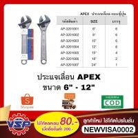 ราคา APEX ประแจเลื่อน กุญแจเลื่อน ทรงญี่ปุ่น ขนาด 6 นิ้ว - 12 นิ้ว (6153899228)