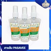 ราคา Pasavee พัสวี สารส้มระงับกลิ่ยกาย แบบสเปรย์ ขนาด 75 มล. (8260956066)