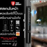 ราคา CONLOCK TUYA Digital door lock บานเลื่อน บานสไลด์ สแกนใบหน้า กลอนไฟฟ้า CL-X70 (21820220643)