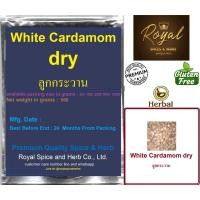 ราคา #ลูกกระวาน, White Cardamom dry , 500 grams (23019299811)