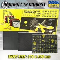 ราคา แผ่นแดมป์ Standard Doorkit รุ่น CTK จาก GRIBZ ของแท้ นำเข้าจากยูเครน 1กล่องสามารถติดตั้งประตูได้2บาน (23487515714)