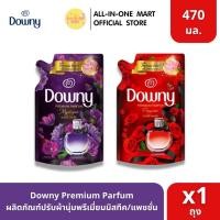 ราคา [1 ถุง] ดาวน์นี่ พรีเมี่ยม เพอร์ฟูม Downy น้ำยาปรับผ้านุ่มน้ำหอมพรีเมี่ยม กลิ่นมิสทีค/แพชชั่น 470มล. (40154707788)
