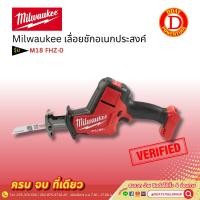 ราคา Milwaukee มิลวอกี้ เลื่อยชักอเนกประสงค์ M18 FHZ-0 (24156163183)