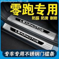 ราคา 【LeapMotor C10-2025】 Leapmoon C11 แถบธรณีประตูB10 ยินดีต้อนรับเหยียบดัดแปลงสแตนเลสด้านหลังGuard B01 (53504712829)