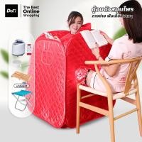 ราคา doti ตู้อบซาวน่าพับเก็บได้ ตู้อบตัว ตู้อบซาวน่า พับเก็บได้ ตู้สปา อบสมุนไพร ลดน้ำหนักเครื่องทำ (23417216767)