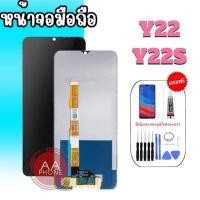 ราคา หน้าจอ Y22/Y22S หน้าจอมือถือY22S จอ Y22 LCD Y22/Y22S (23551087219)