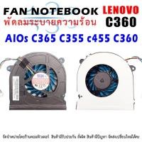 ราคา พัดลม ซีพียู ออลอินวัน CPU Cooling Fan for Lenovo AIOs C365 C355 c455 C360 SUNON EF90201S1-C000-S9A 6033B0035001 DC12V 6 (23471538600)