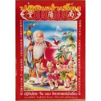 ราคา ปฏิทินจีนน้ำเอี้ยงปี2564 ปฏิทินจีน (7253287773)