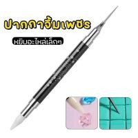 ราคา ปากกาจิ้มเพชร หยิบอะไหล่ชิ้นเล็ก 2 หัว ( สีดำ ) (7370278550)