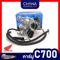 ราคา คาร์บู C700 ซี700 Honda ฮอนด้า Lippo คาบู คาร์บูเรเตอร์ อะไหล่มอเตอร์ไซค์ (55053331434)