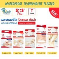 ราคา SOS Plus T Series Waterproof Plaster พลาสเตอร์ ปิดแผล ปิดบาดแผล ชนิดกันน้ำ [T1 / T2 / T3 / T4 / T] (41108417357)