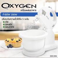 ราคา OXYGEN เครื่องผสมอาหารรุ่น KW-006 กำลังมอเตอร์ 200 วัตต์ (7351311908)