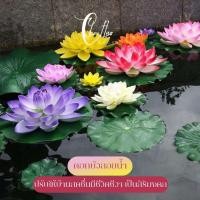 ราคา ดอกบัวลอยน้ำ10cm/17cm เสริมฮวงจุ้ย พร็อพถ่ายรูป ตกแต่งบ้าน สวน สระ สปา ดอกบัวปลอมลอยน้ำ ดอกบัว ดอกบัวมงคล (16098524058)